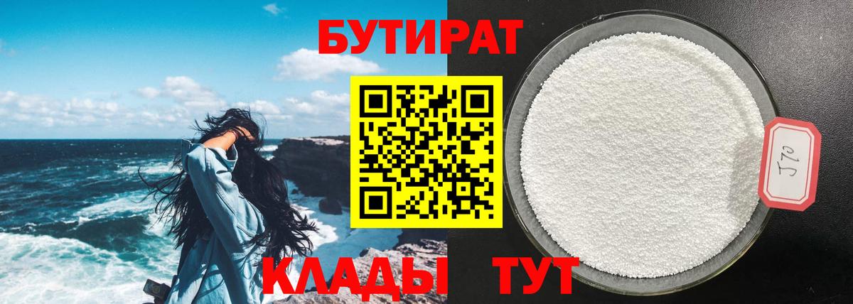 БУТИРАТ жидкий экстази Карачаевск