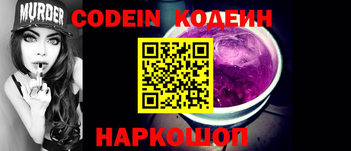 Карачаевск  купить наркоту  Вход с VPN  Кодеин напиток Lean (лин) 