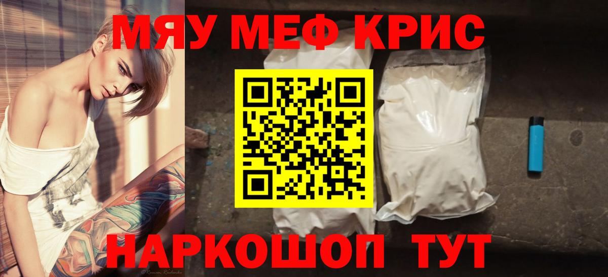 Меф мяу мяу мука Карачаевск