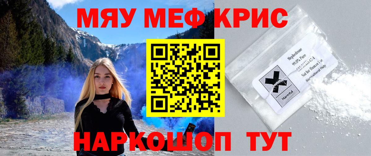 Меф мяу мяу  МЯУ-МЯУ  МЕФ кристаллы  ссылка на мегу зеркало  Вход с VPN  Карачаевск 